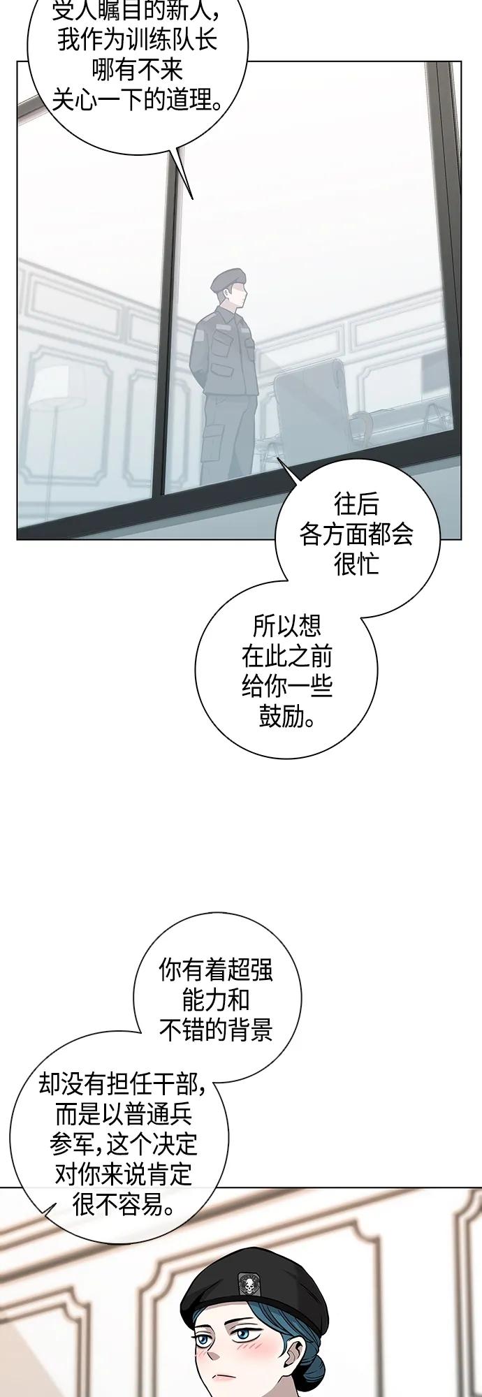《异界凯旋后重返战场》第3话 第42页