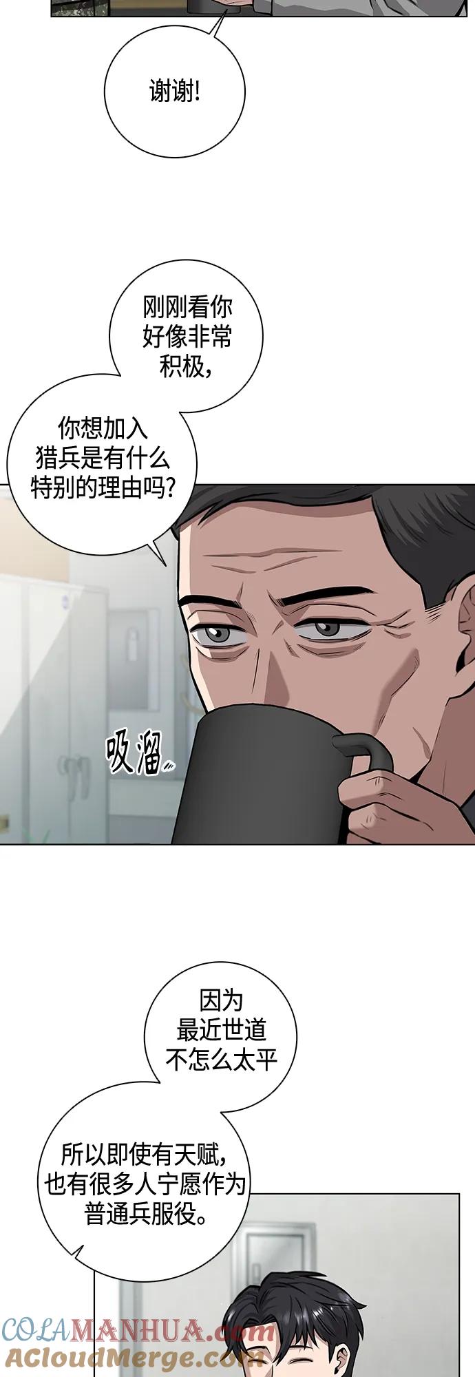 《异界凯旋后重返战场》第3话 第19页