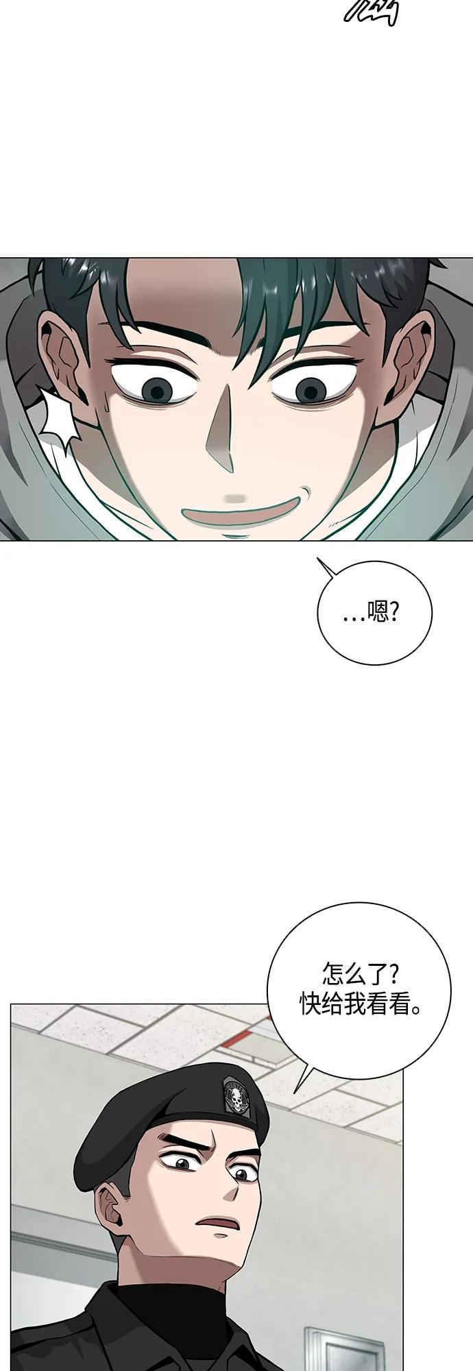 《异界凯旋后重返战场》第3话 第33页