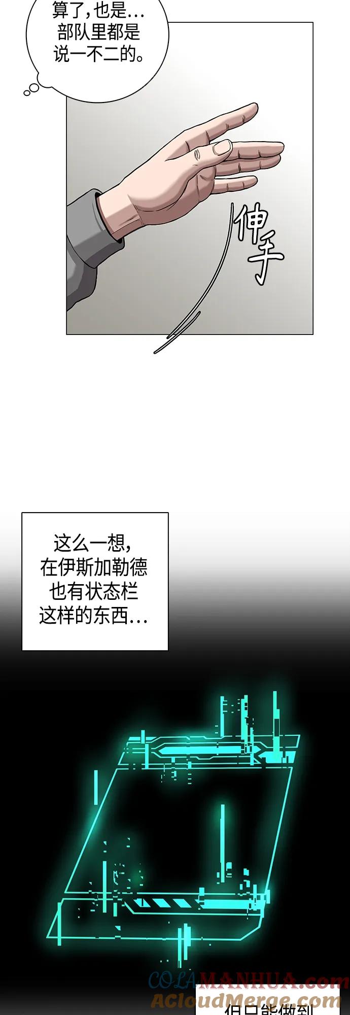 《异界凯旋后重返战场》第3话 第31页