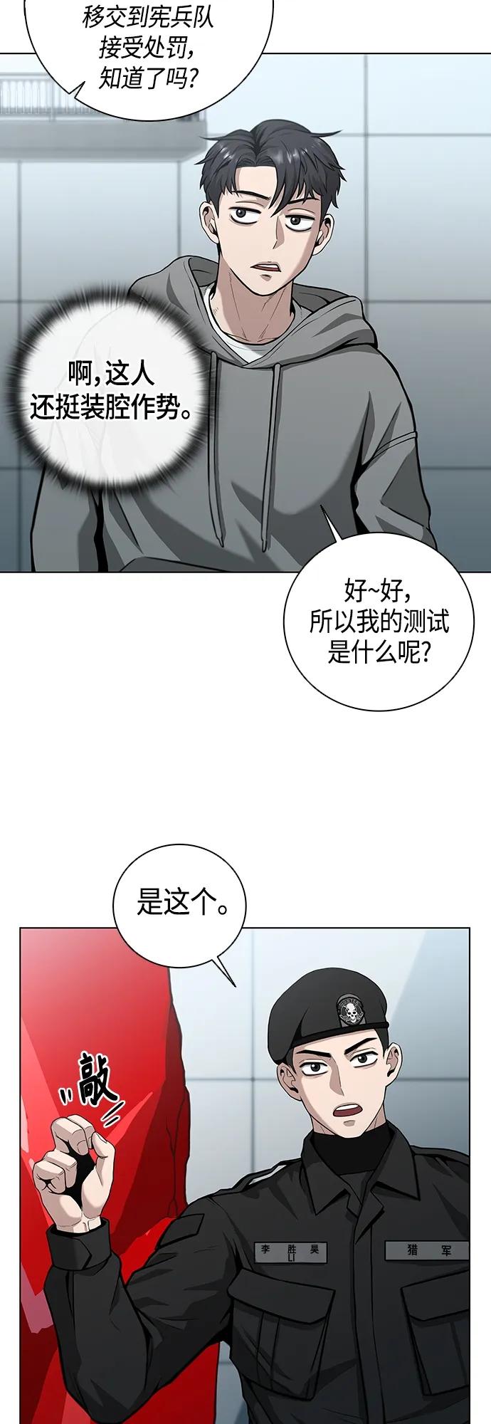 《异界凯旋后重返战场》第3话 第50页