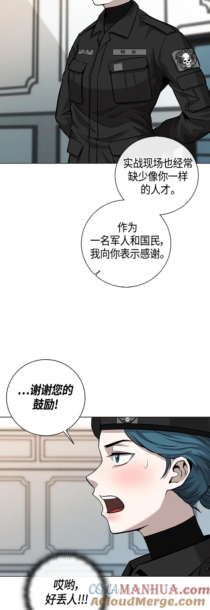 《异界凯旋后重返战场》第3话 第43页