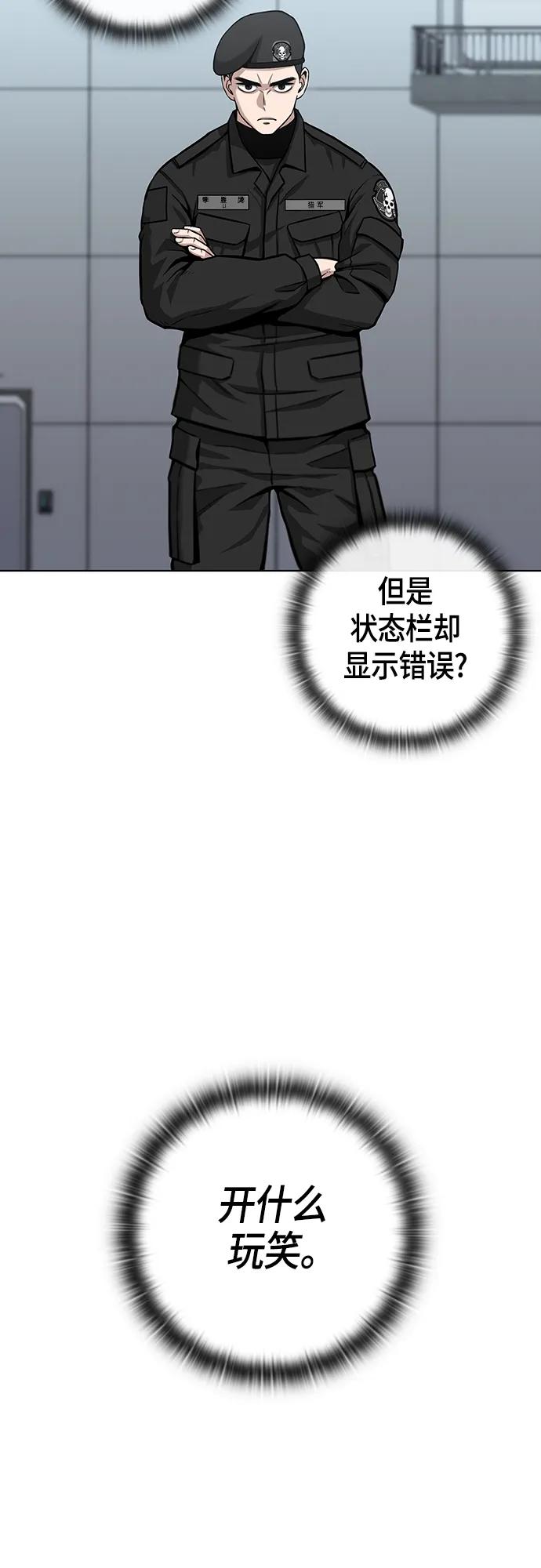 《异界凯旋后重返战场》第3话 第56页