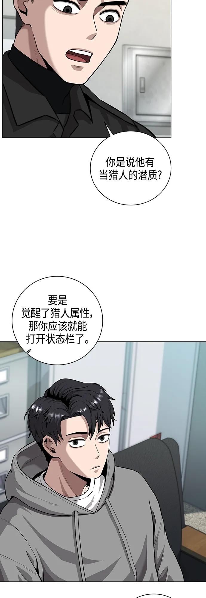 《异界凯旋后重返战场》第3话 第29页