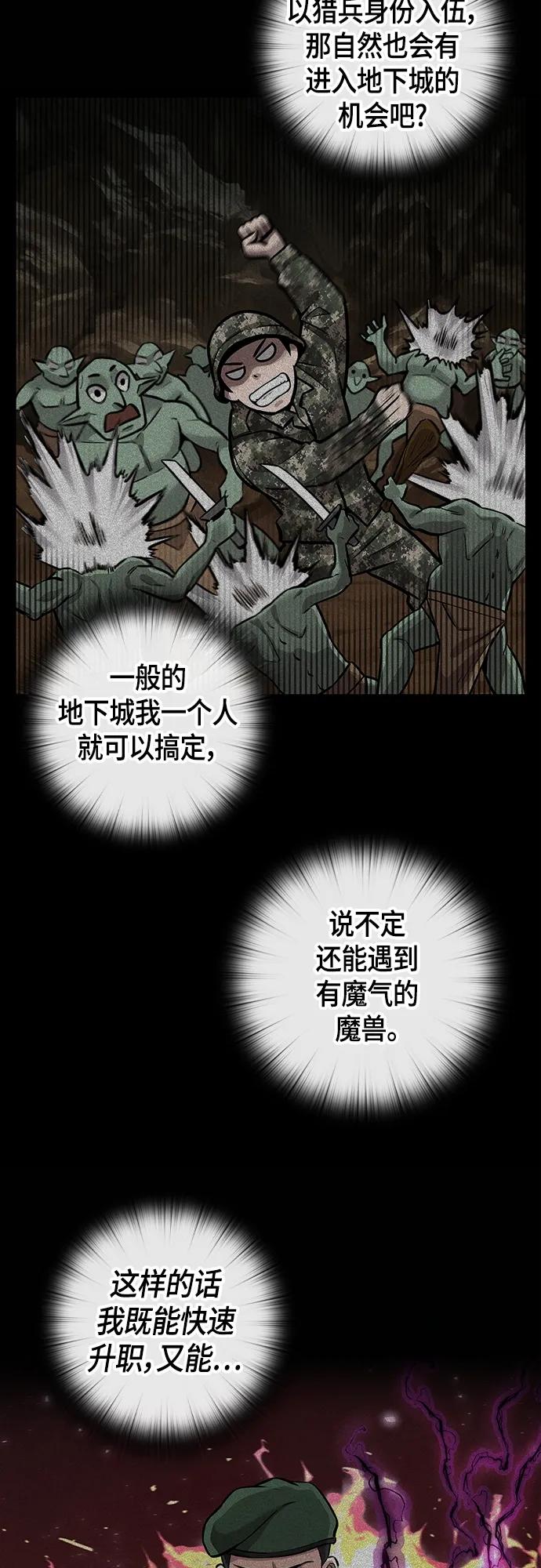 《异界凯旋后重返战场》第3话 第24页