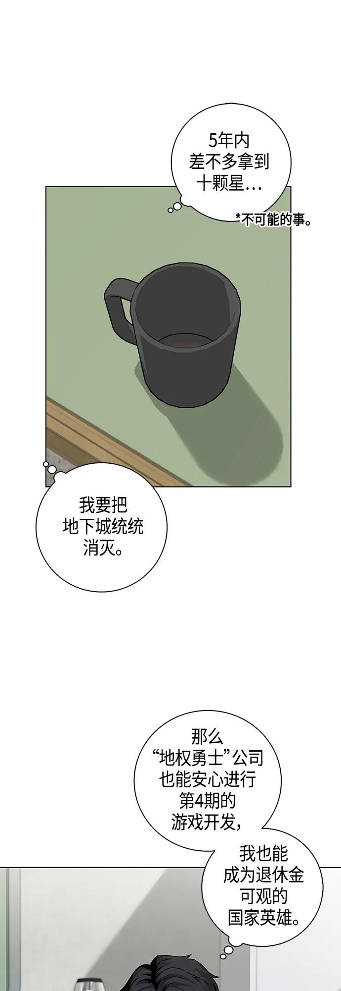《异界凯旋后重返战场》第3话 第26页