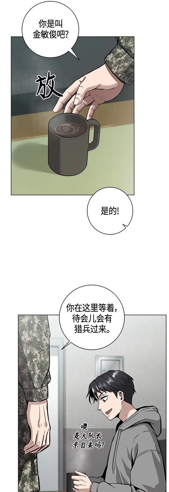 《异界凯旋后重返战场》第3话 第18页