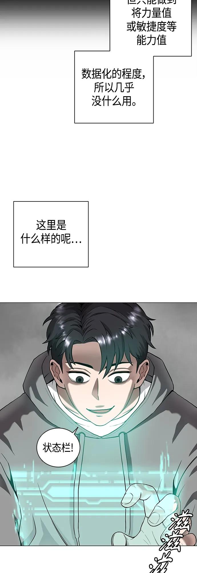《异界凯旋后重返战场》第3话 第32页