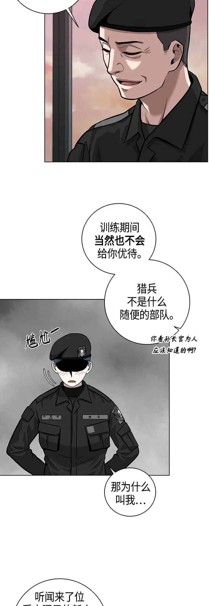 《异界凯旋后重返战场》第3话 第41页