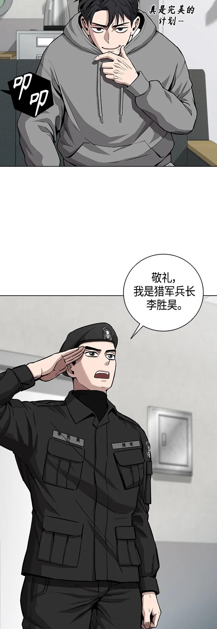 《异界凯旋后重返战场》第3话 第27页