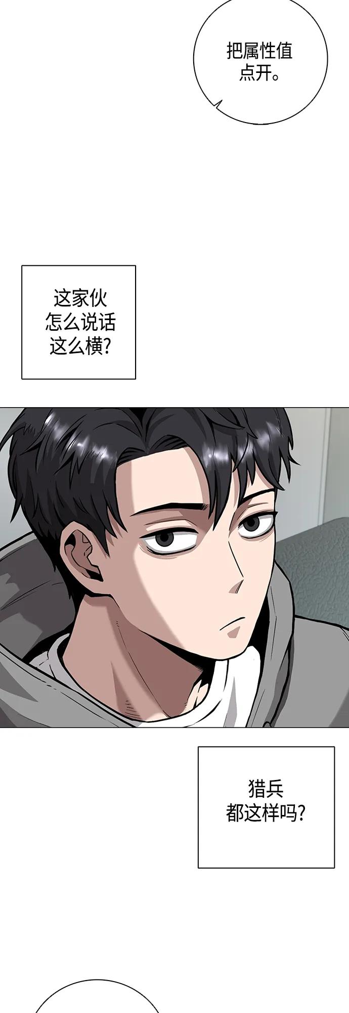 《异界凯旋后重返战场》第3话 第30页