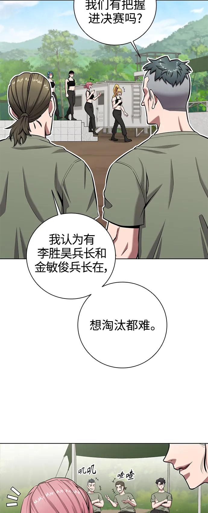 《异界凯旋后重返战场》第39话 第59页