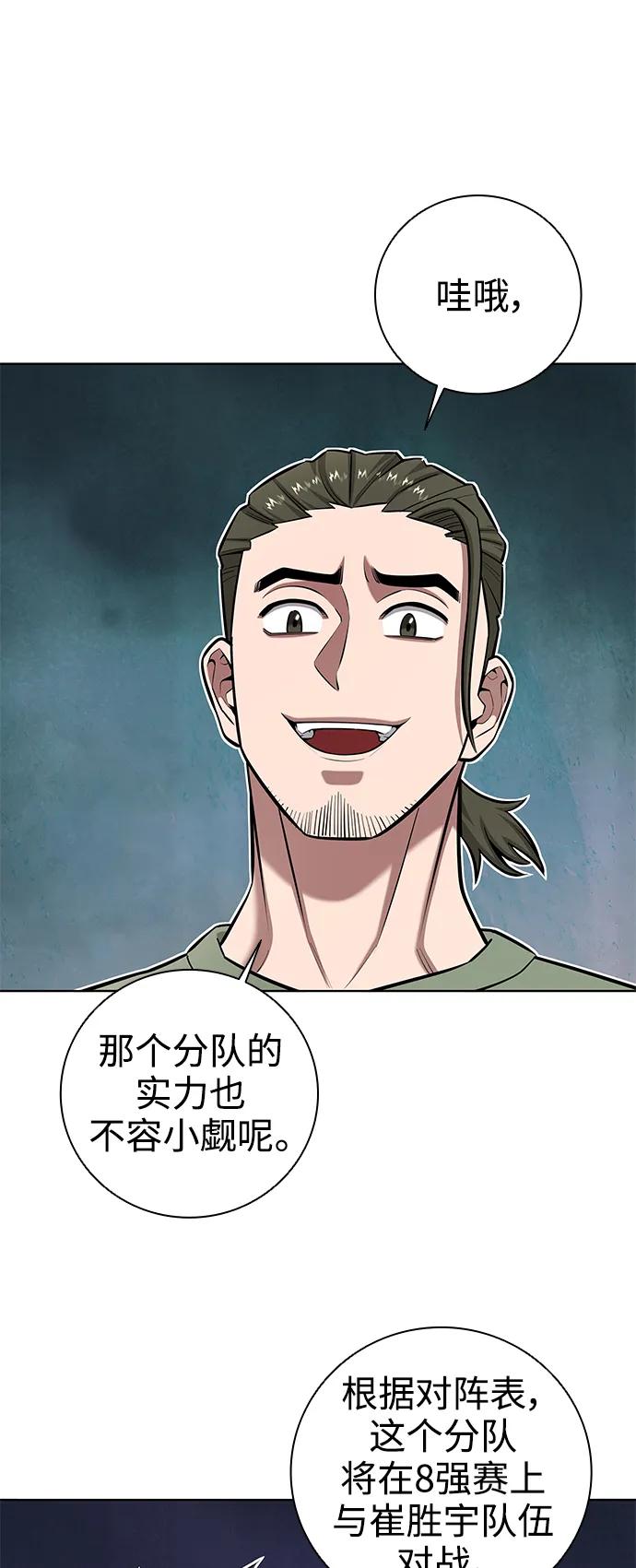《异界凯旋后重返战场》第39话 第56页