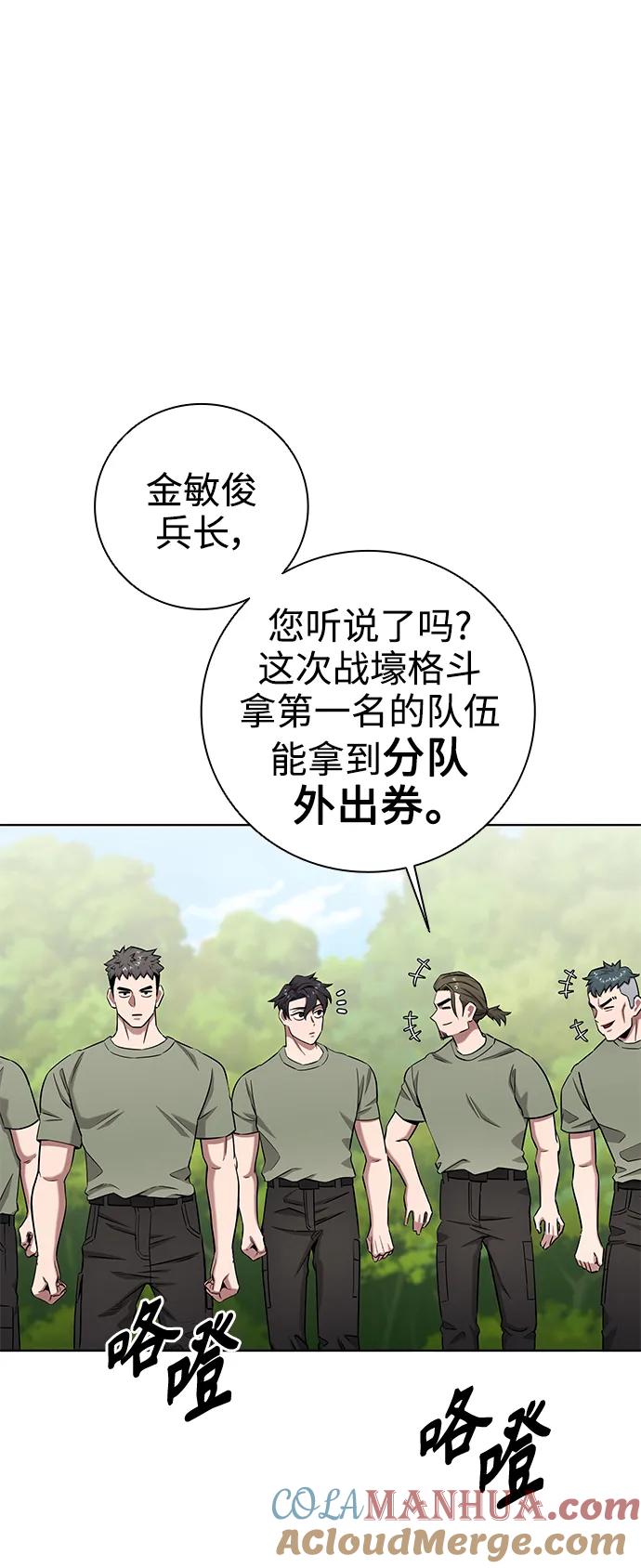 《异界凯旋后重返战场》第39话 第73页