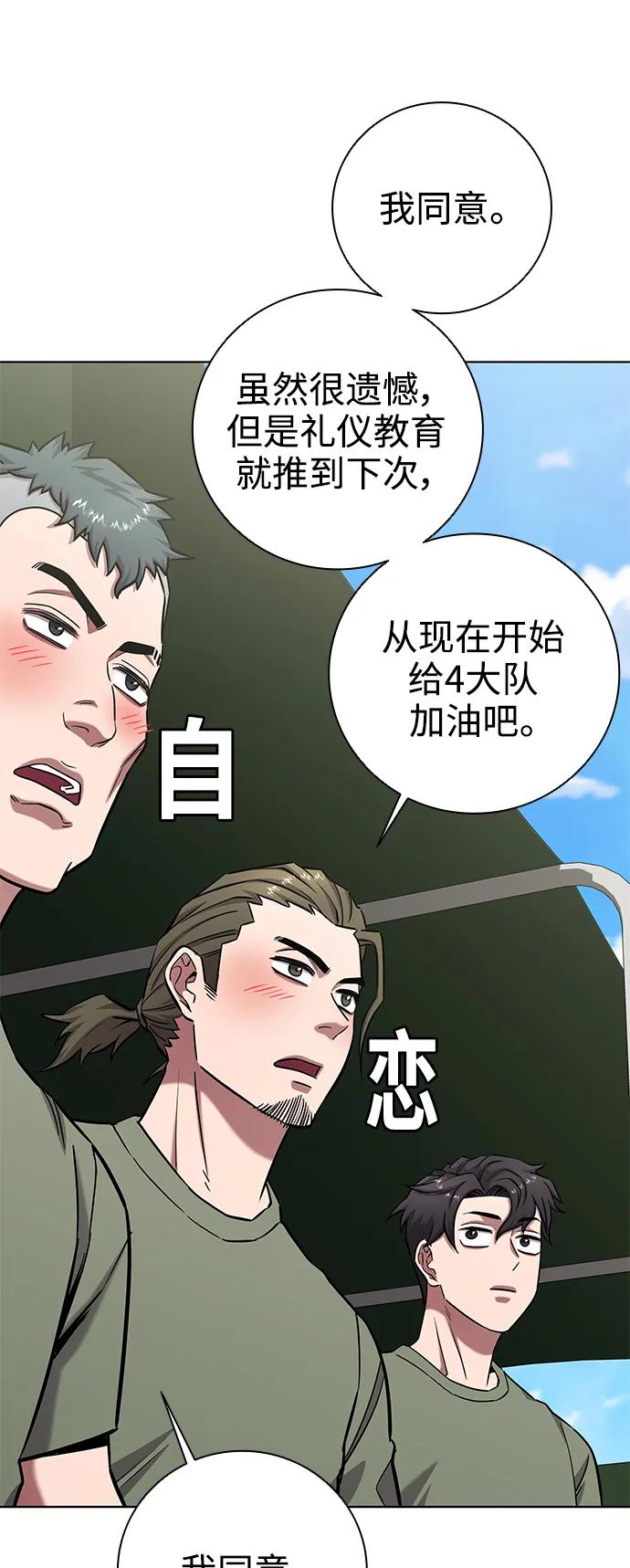 《异界凯旋后重返战场》第39话 第65页