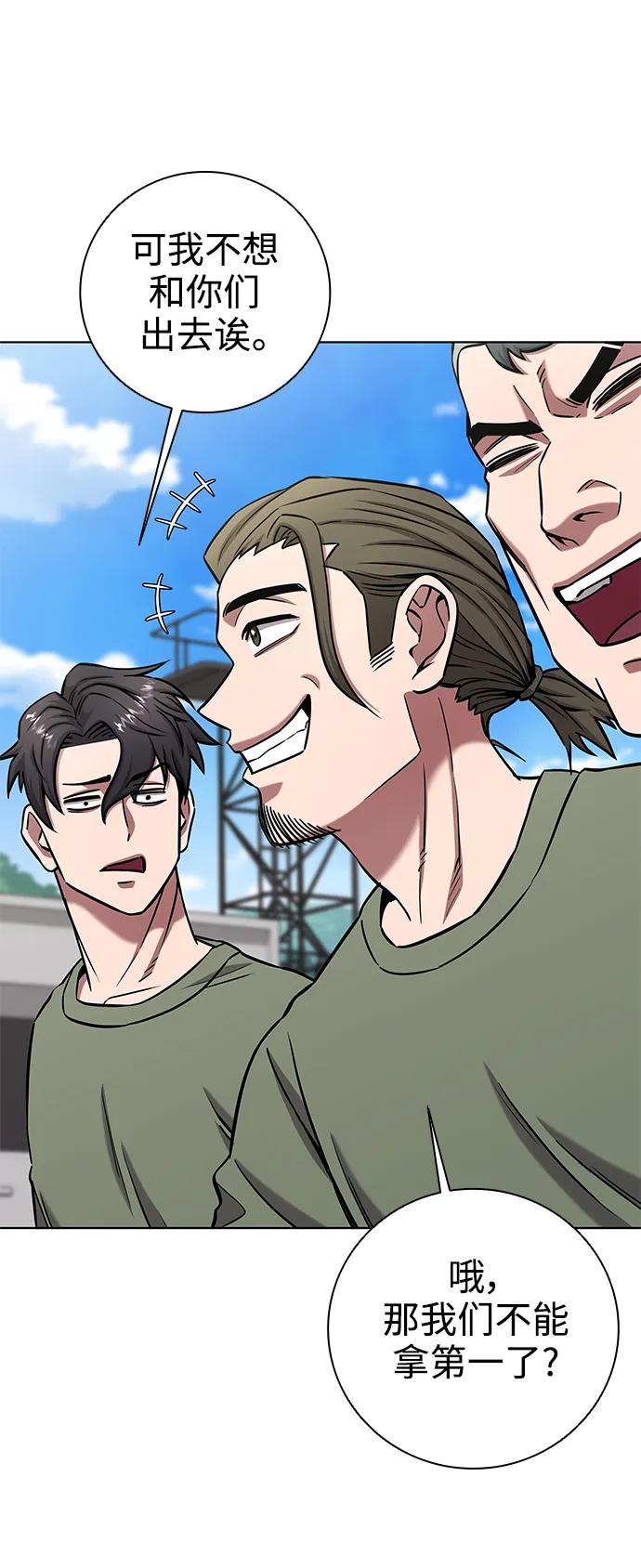 《异界凯旋后重返战场》第39话 第74页