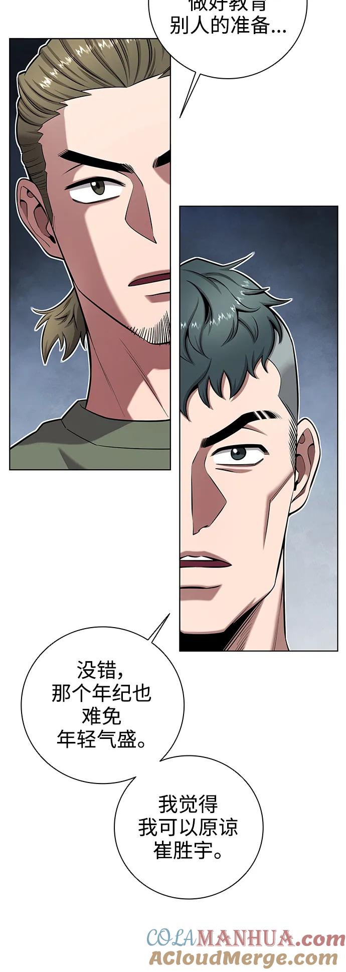 《异界凯旋后重返战场》第39话 第64页