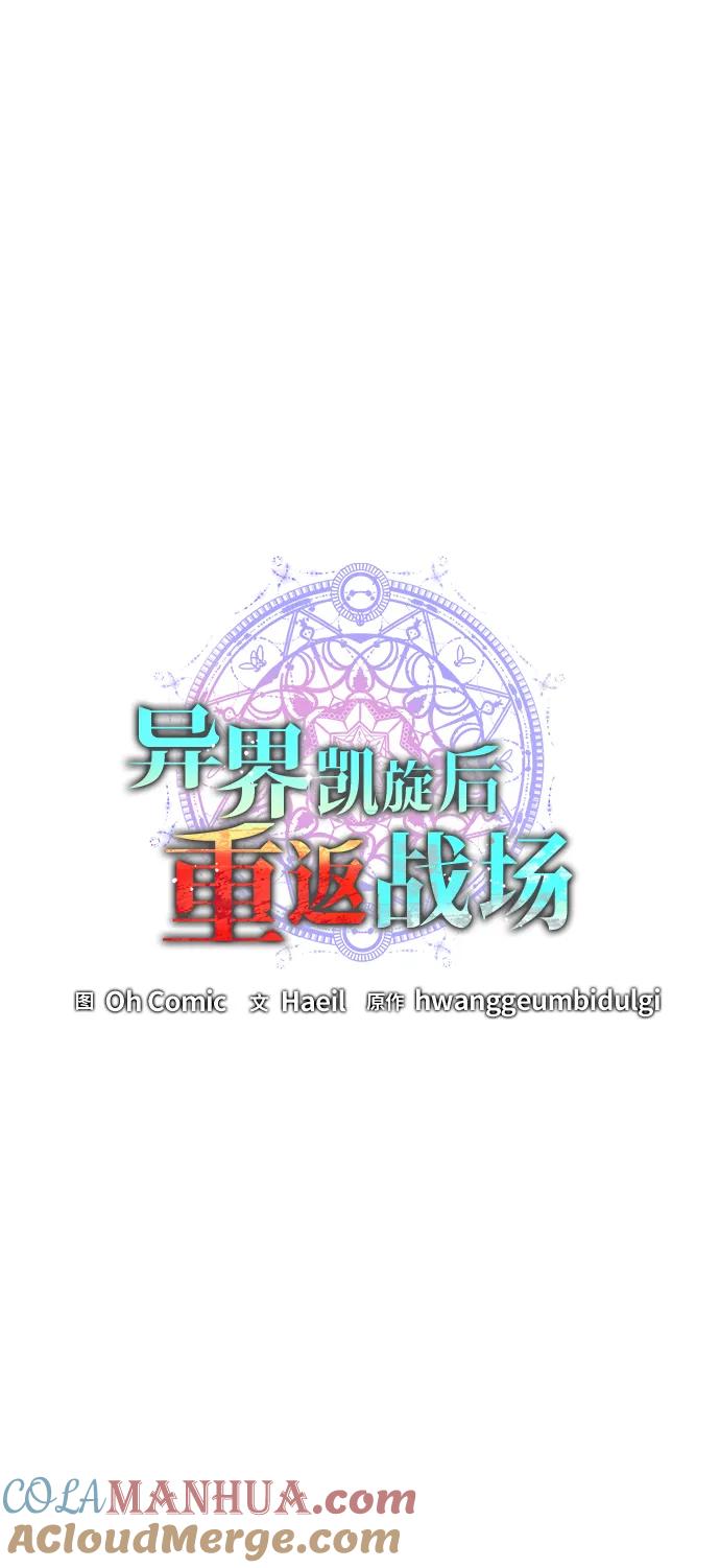 《异界凯旋后重返战场》第39话 第13页