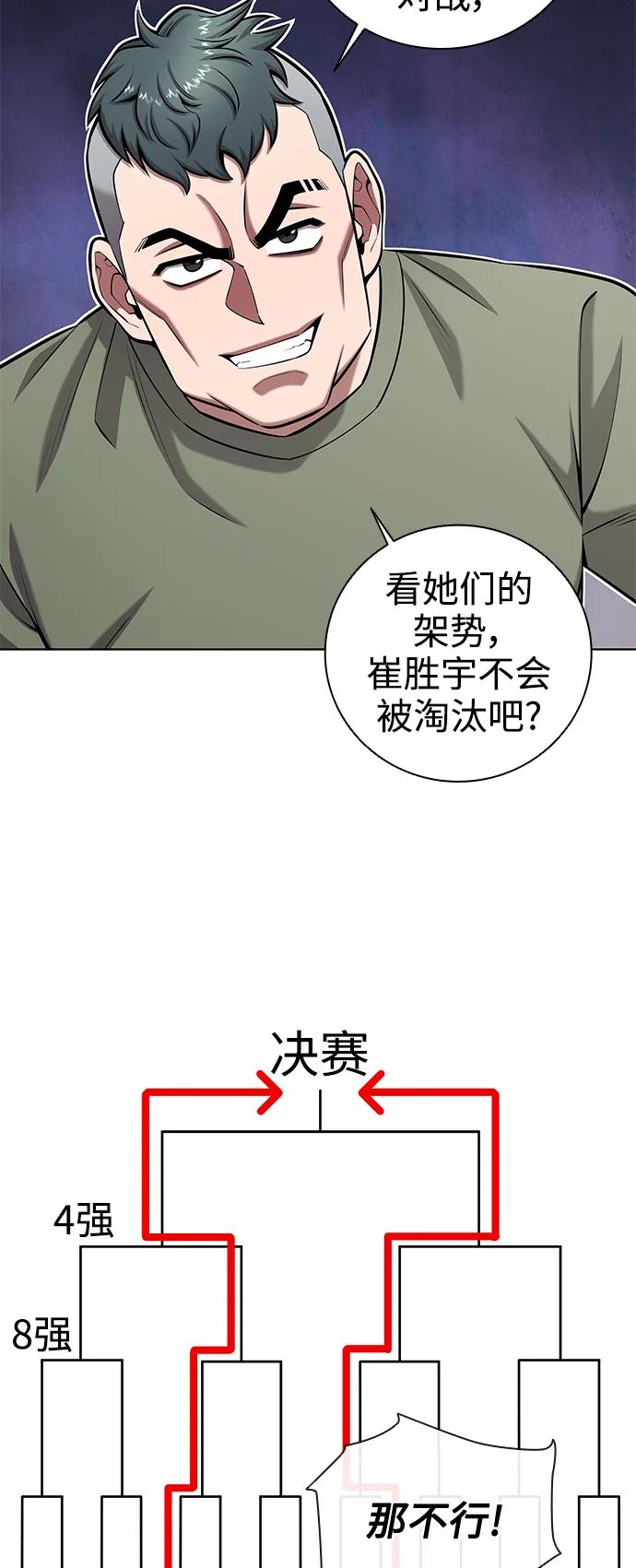 《异界凯旋后重返战场》第39话 第57页