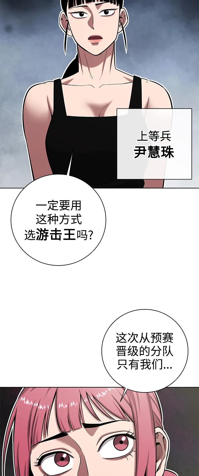 《异界凯旋后重返战场》第39话 第5页