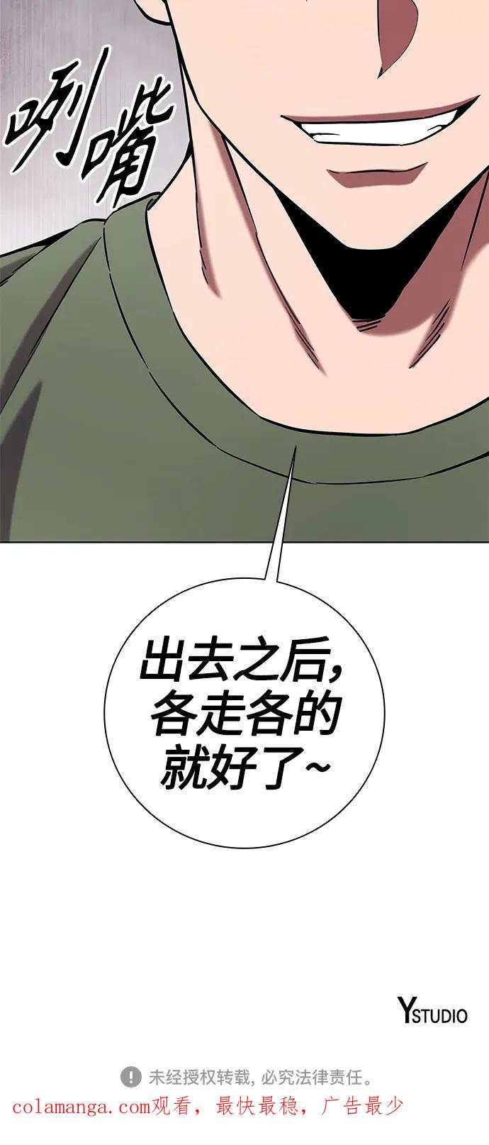 《异界凯旋后重返战场》第39话 第77页