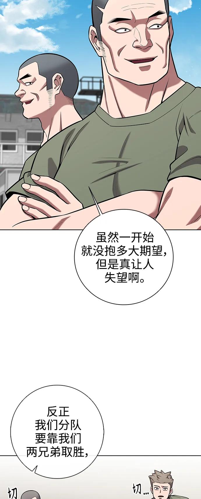 《异界凯旋后重返战场》第39话 第42页