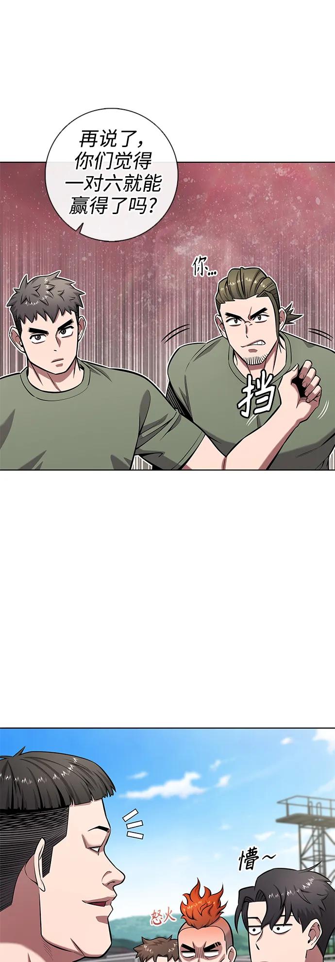《异界凯旋后重返战场》第40话 第65页