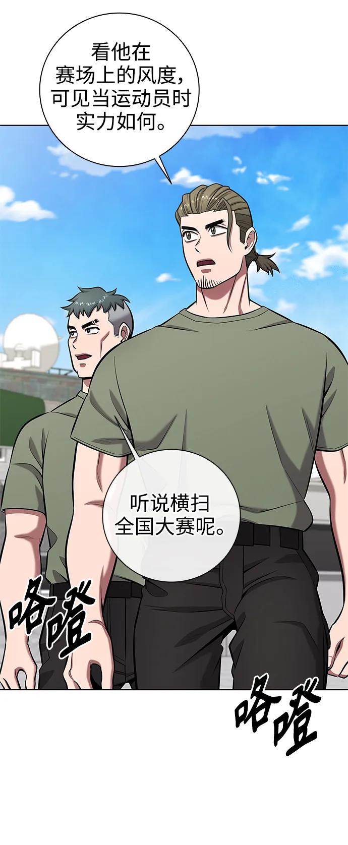 《异界凯旋后重返战场》第40话 第42页
