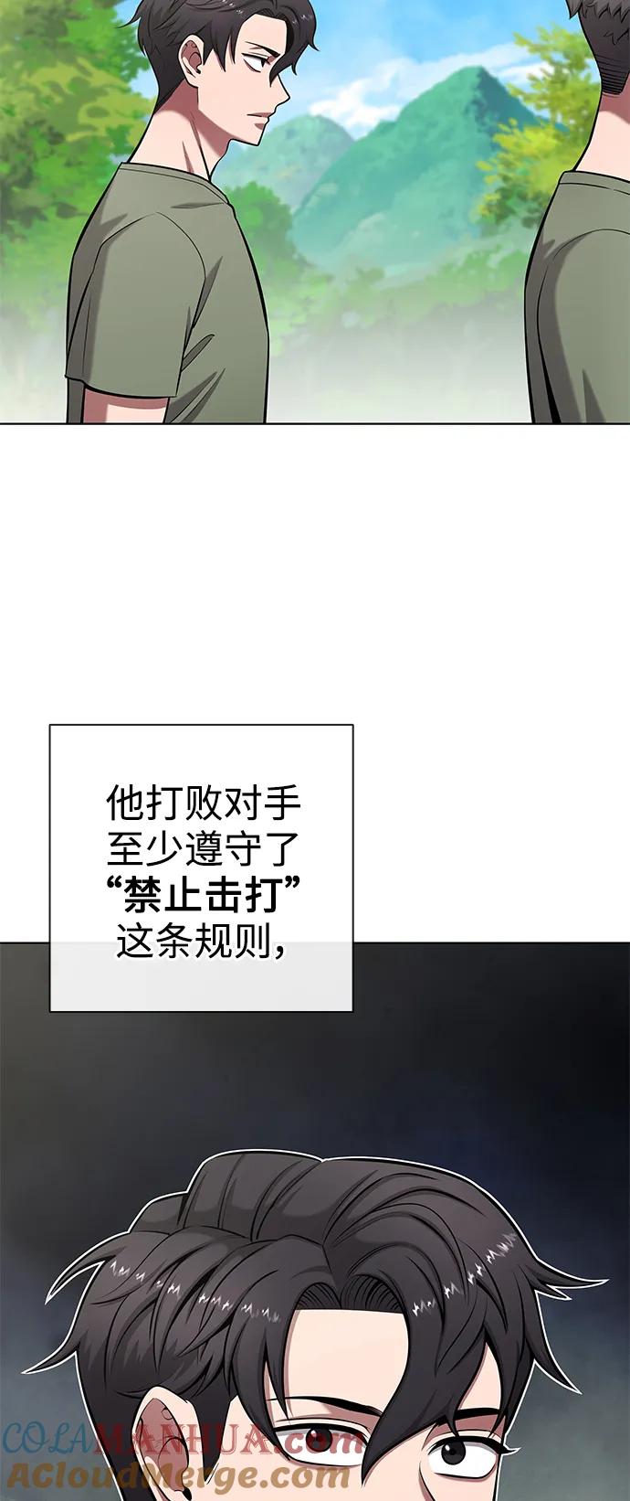 《异界凯旋后重返战场》第40话 第55页