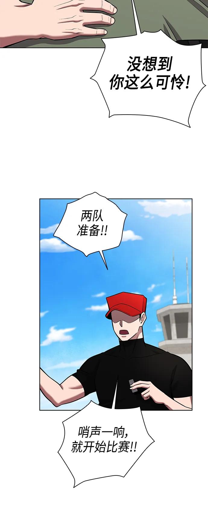 《异界凯旋后重返战场》第40话 第75页