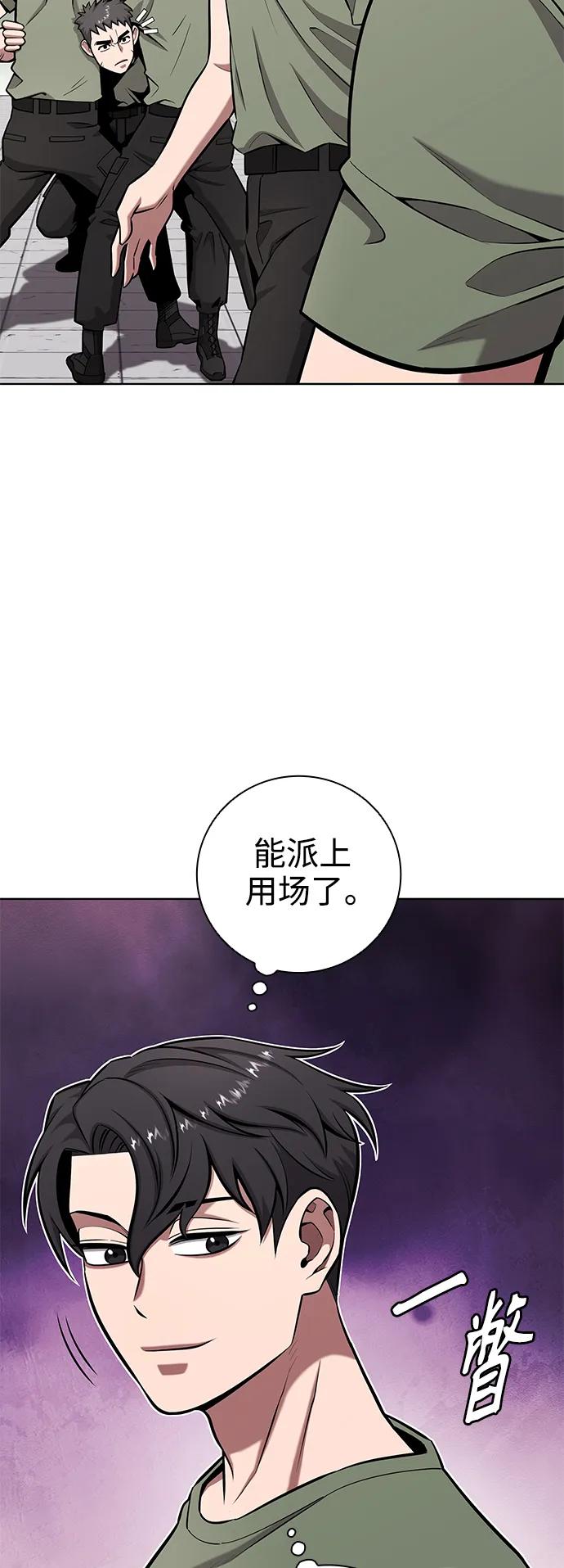 《异界凯旋后重返战场》第40话 第15页
