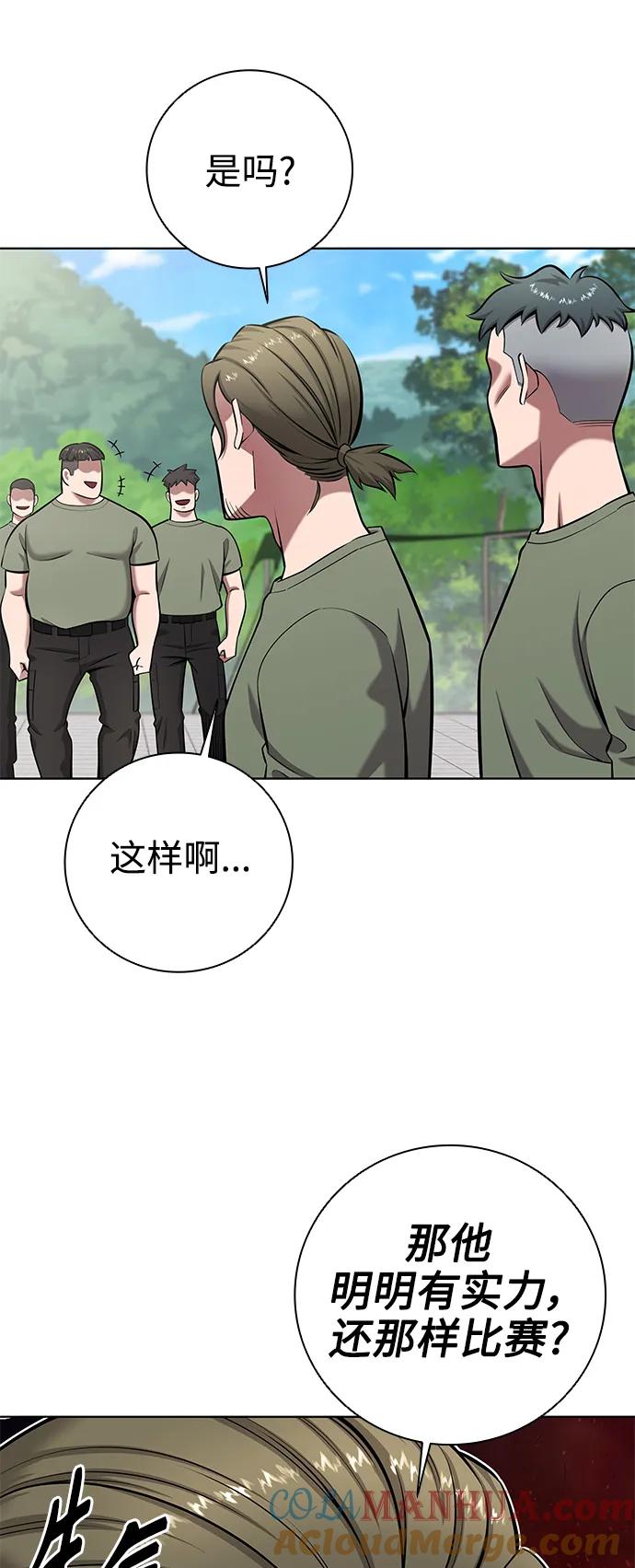 《异界凯旋后重返战场》第40话 第43页