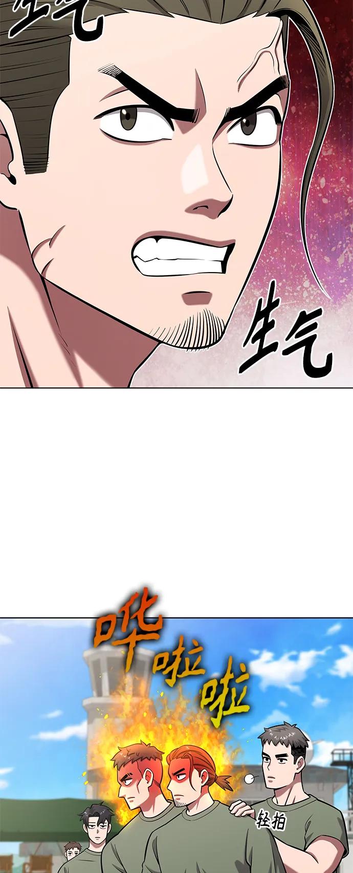 《异界凯旋后重返战场》第40话 第44页