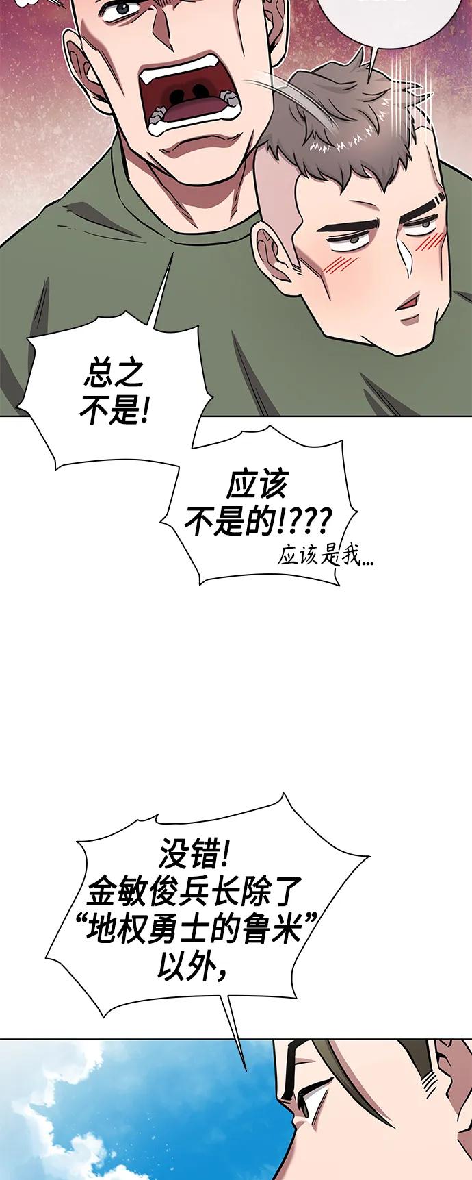《异界凯旋后重返战场》第40话 第69页