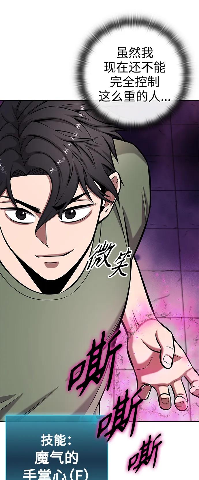《异界凯旋后重返战场》第40话 第17页