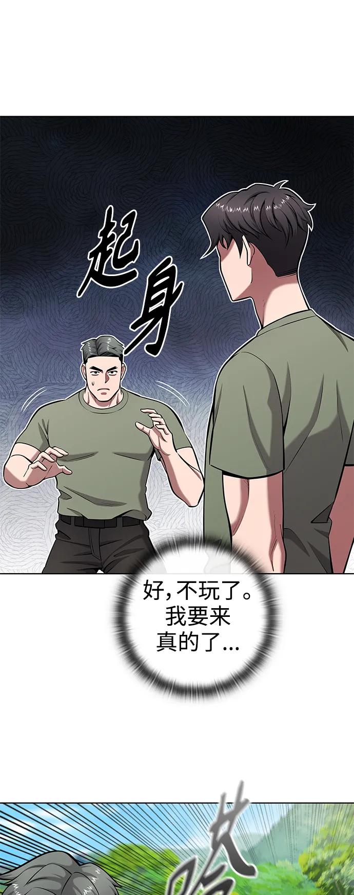 《异界凯旋后重返战场》第40话 第27页