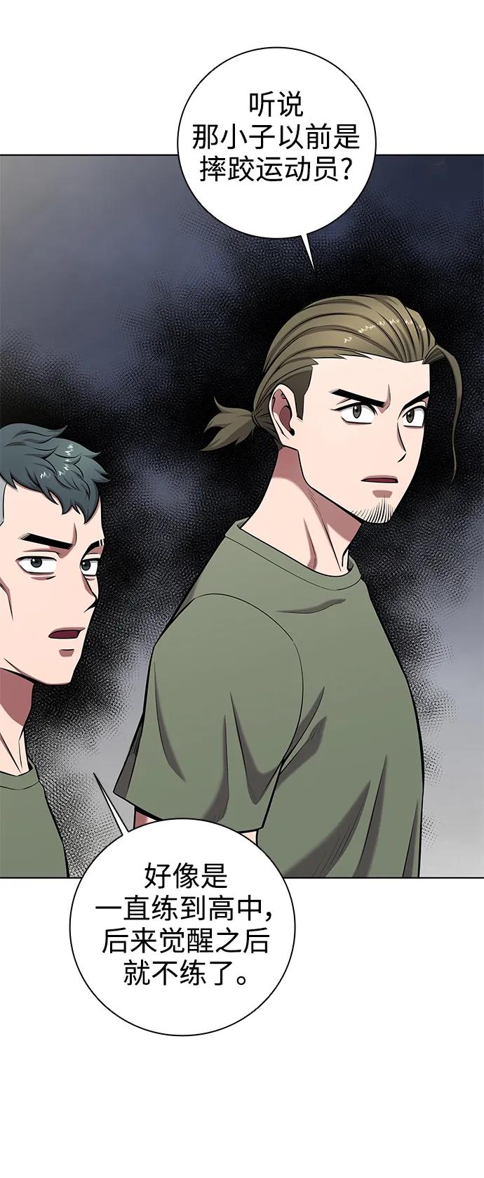《异界凯旋后重返战场》第40话 第41页