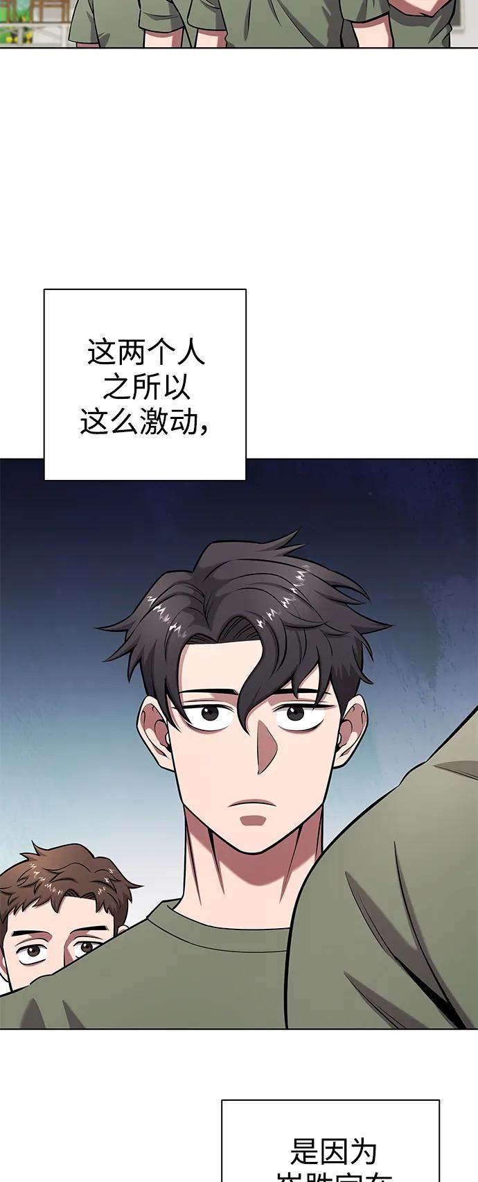 《异界凯旋后重返战场》第40话 第45页