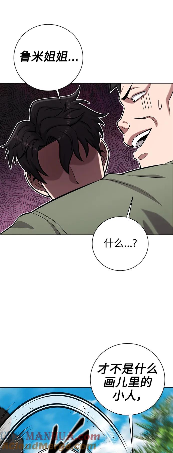 《异界凯旋后重返战场》第41话 第64页