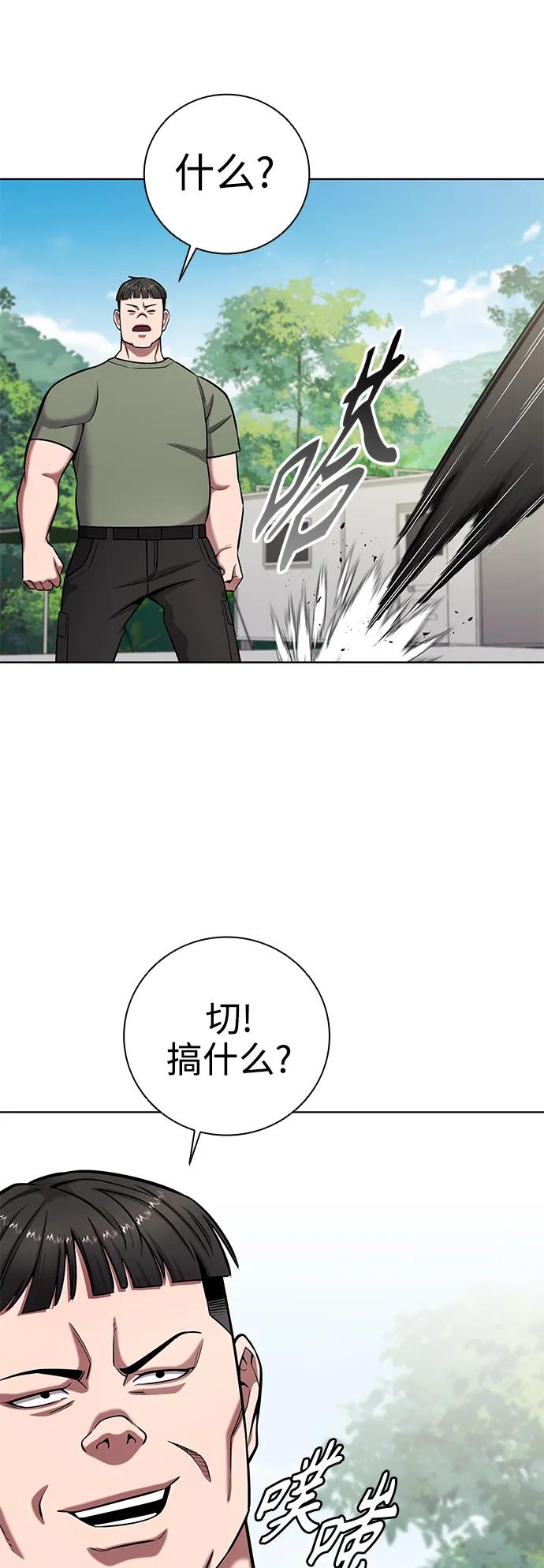 《异界凯旋后重返战场》第41话 第21页