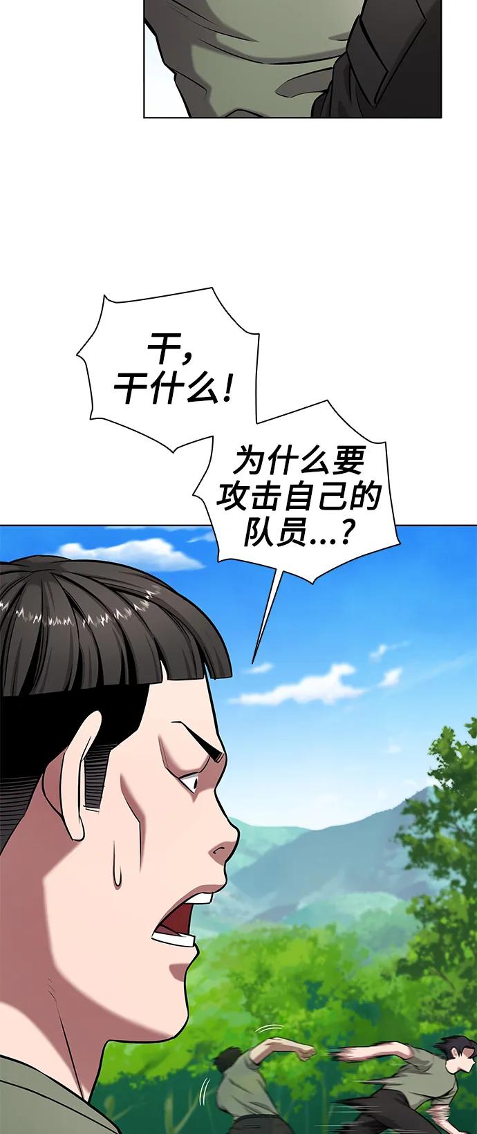《异界凯旋后重返战场》第41话 第26页