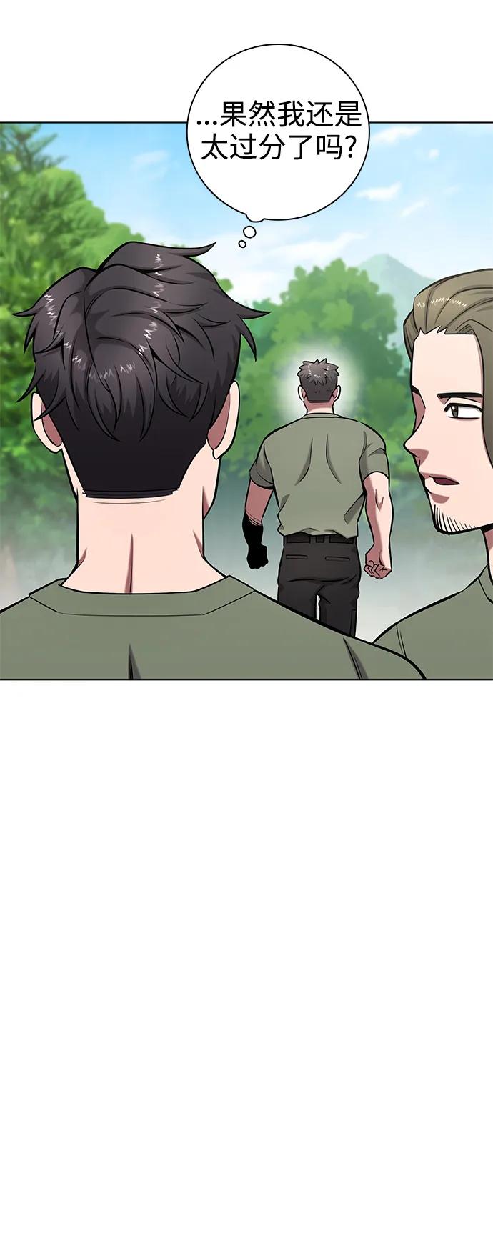《异界凯旋后重返战场》第41话 第80页