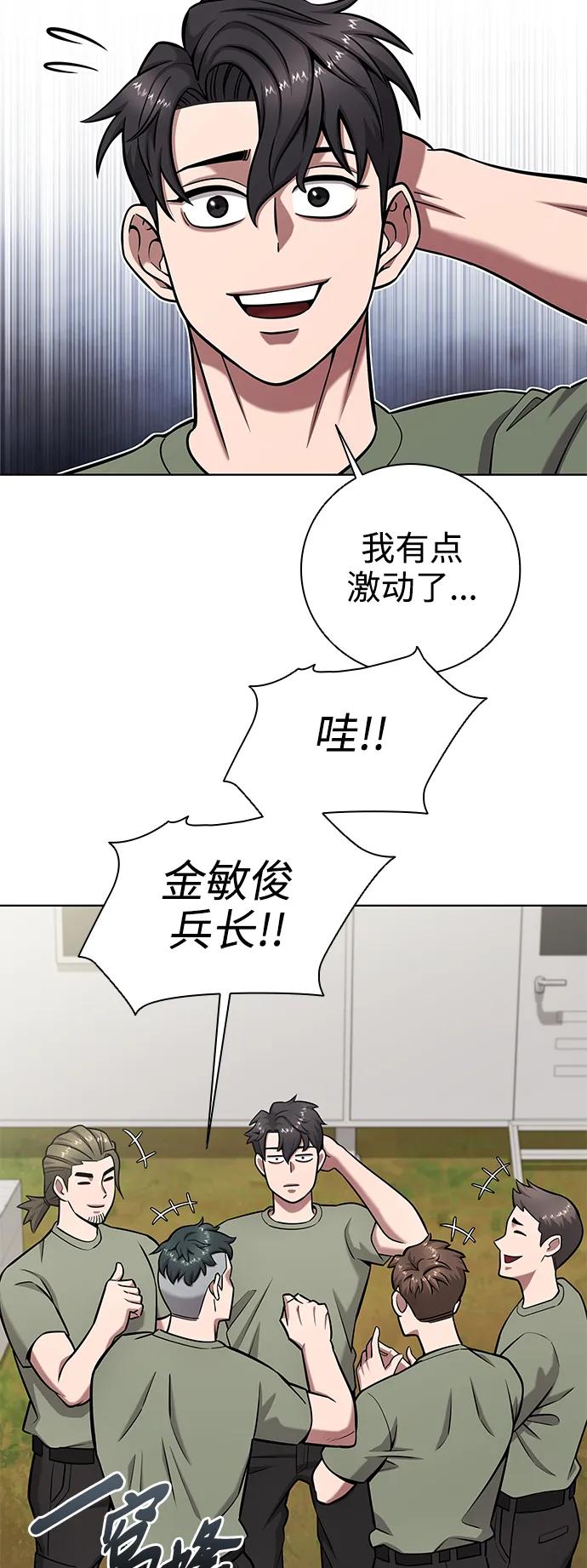 《异界凯旋后重返战场》第41话 第74页