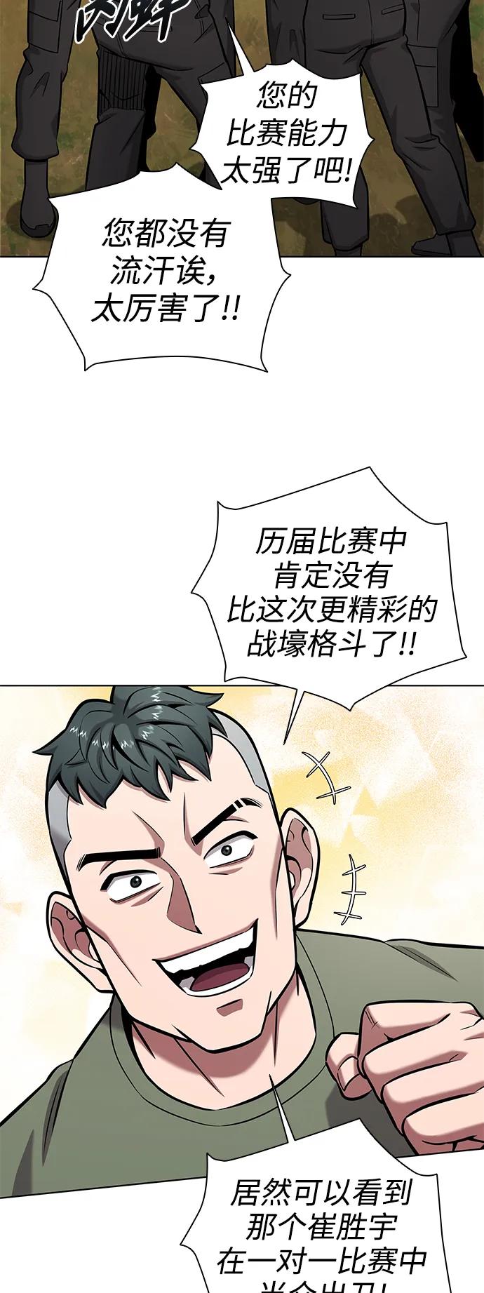 《异界凯旋后重返战场》第41话 第75页