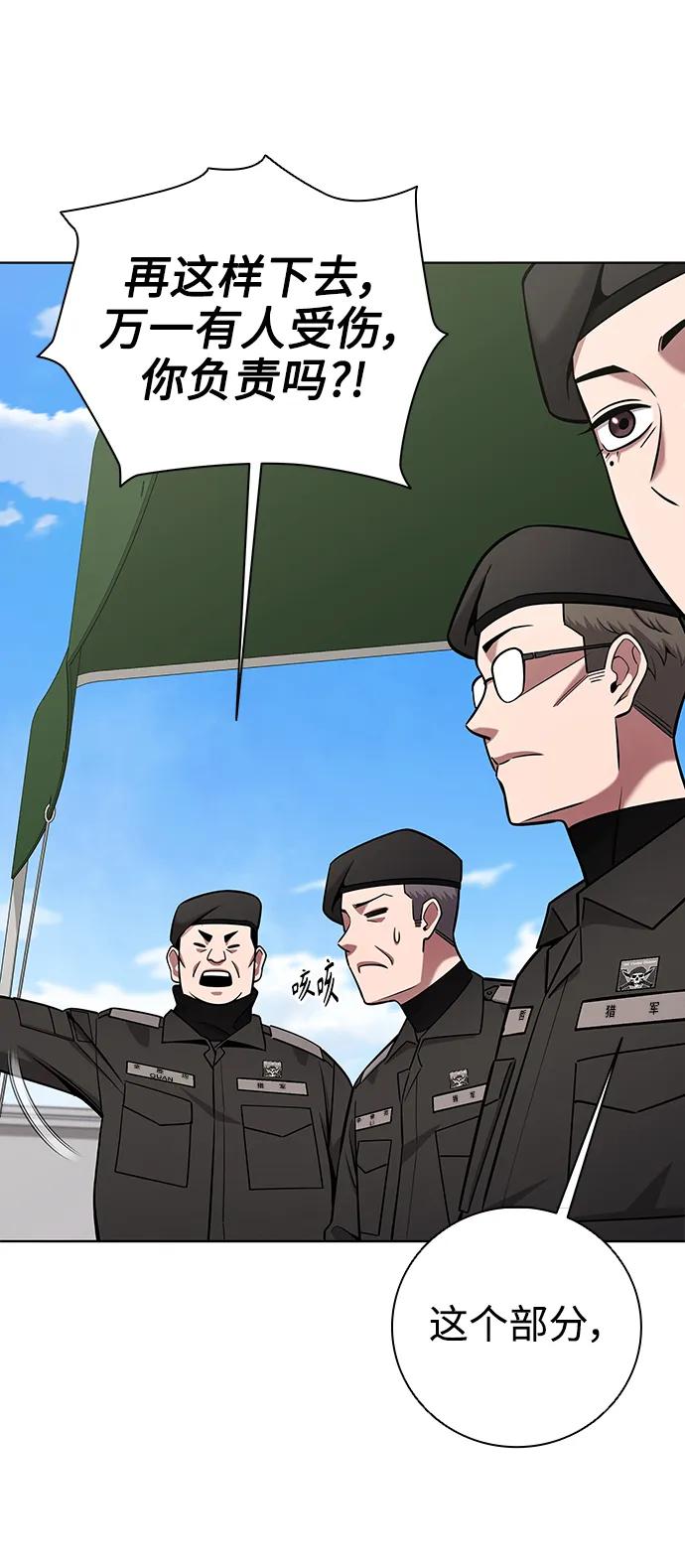 《异界凯旋后重返战场》第41话 第42页