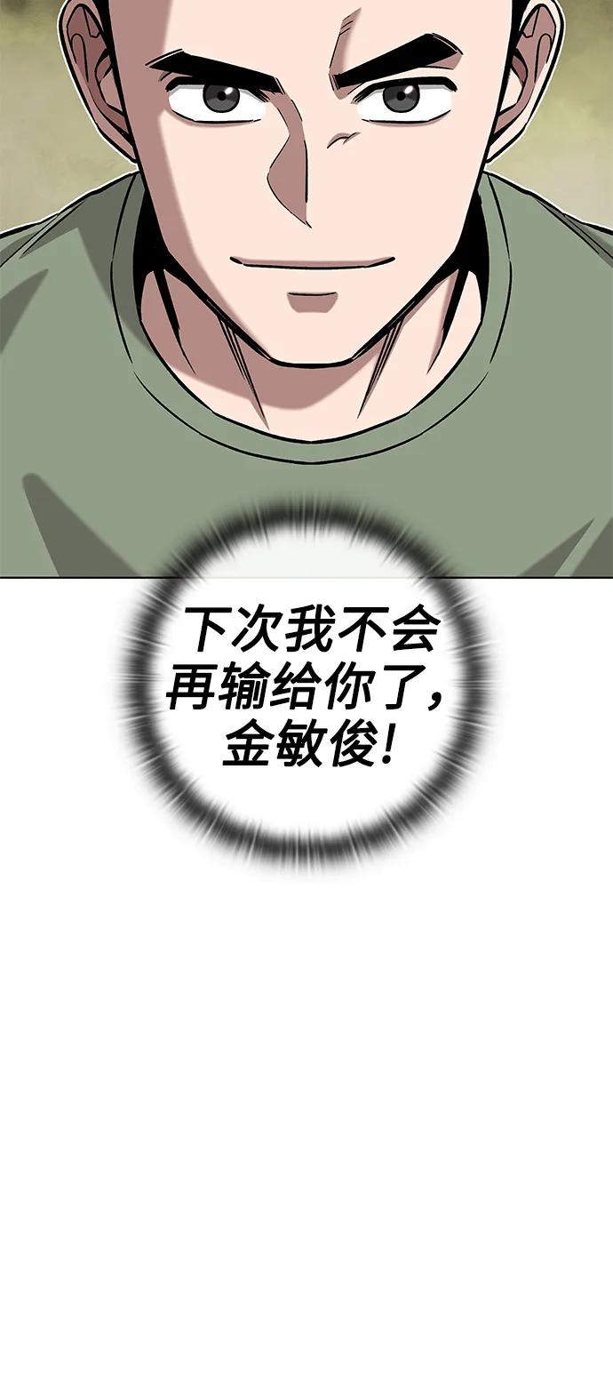 《异界凯旋后重返战场》第41话 第84页