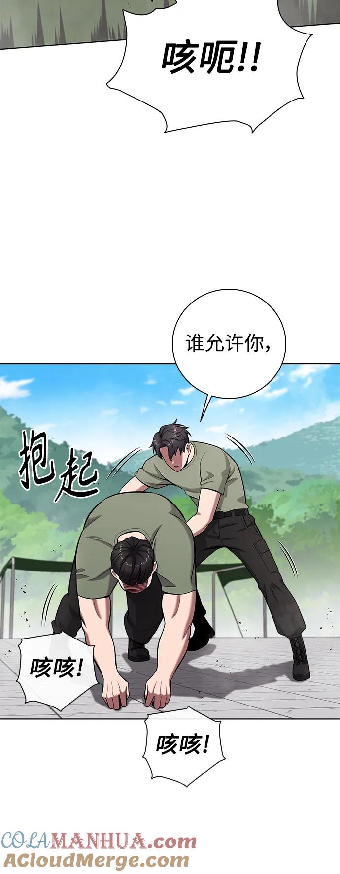 《异界凯旋后重返战场》第41话 第61页