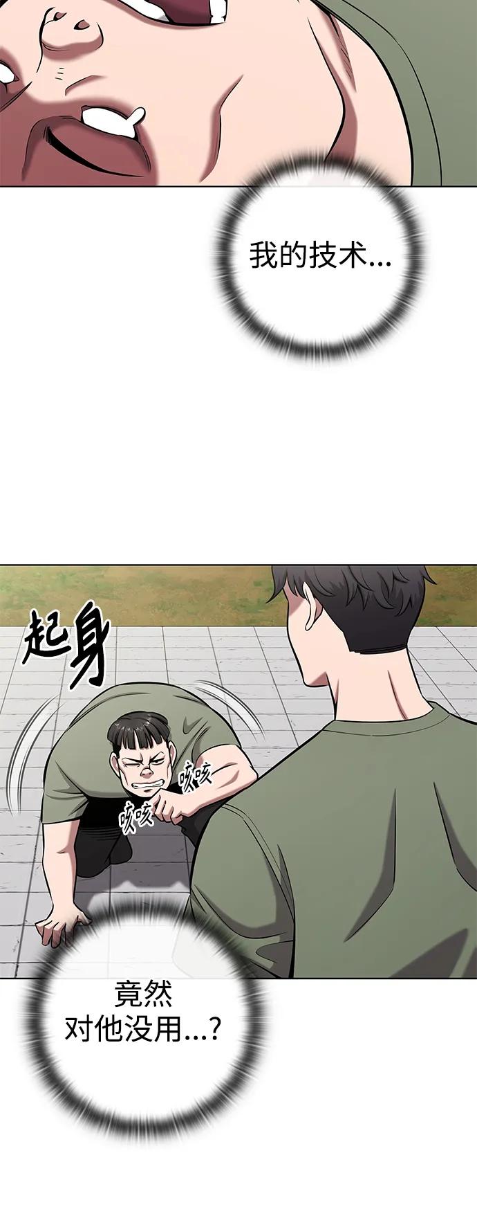 《异界凯旋后重返战场》第41话 第56页