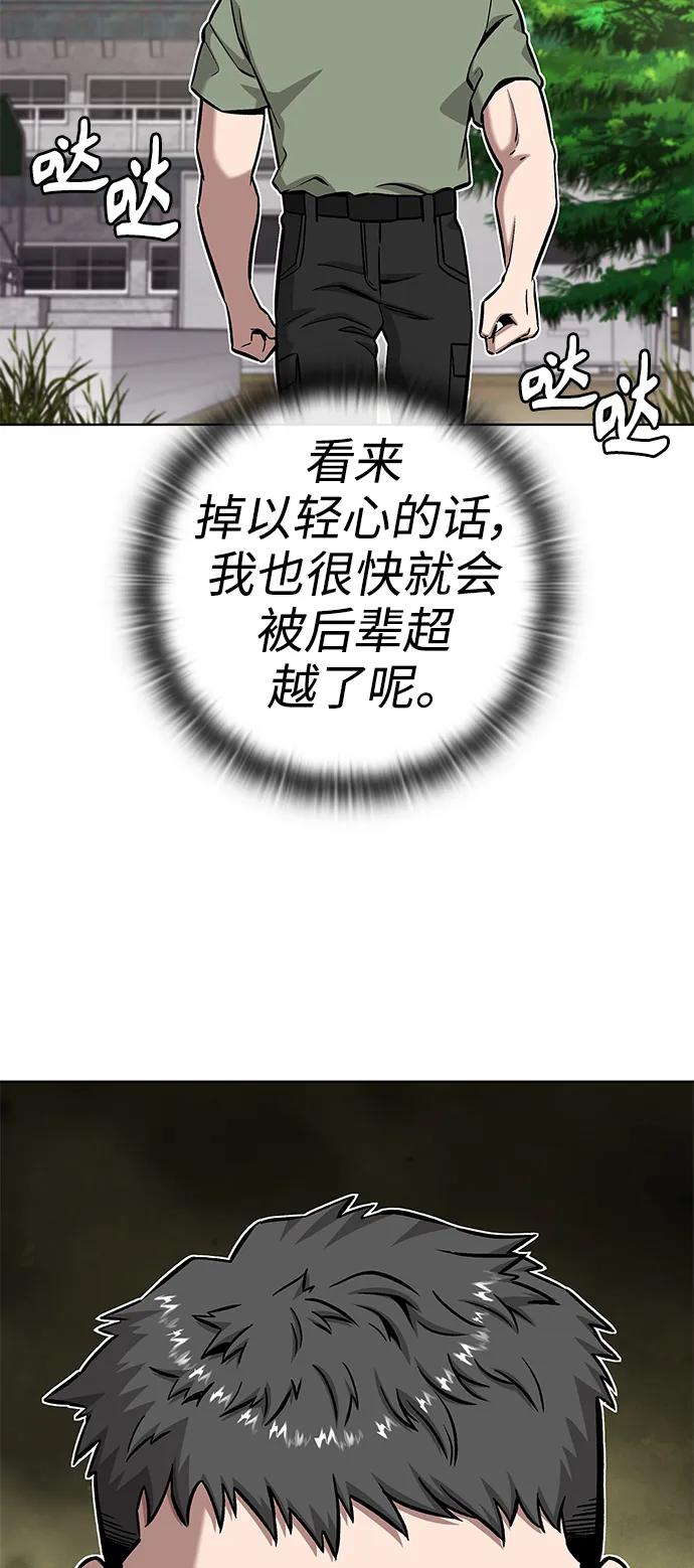 《异界凯旋后重返战场》第41话 第83页