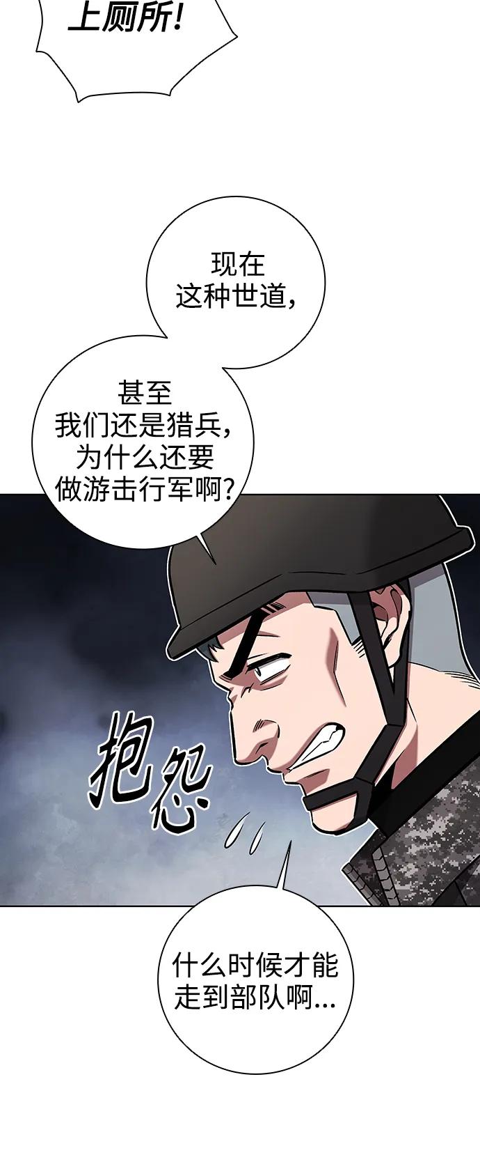 《异界凯旋后重返战场》第41话 第90页